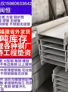 福建厦门工字钢现货 热轧H型钢q235b工字钢 Q355B/C/D建