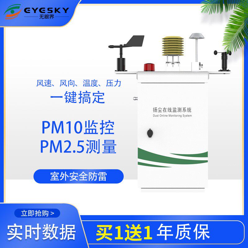CCEP四气两尘CPA认证建委联网工地噪音扬尘在线监测系统