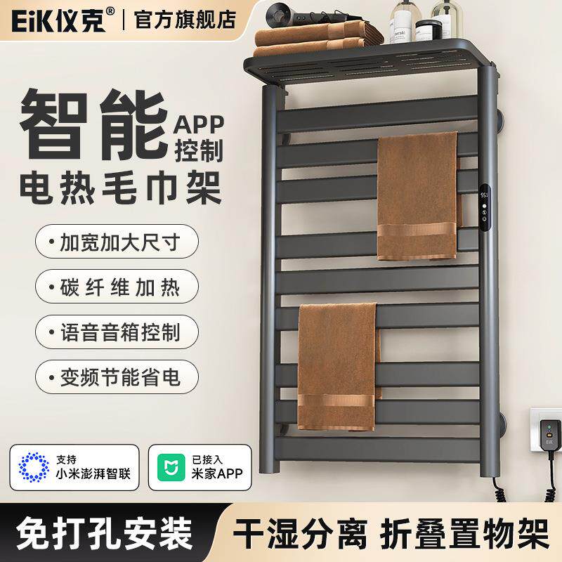 电热毛巾架智能APP控制恒温电加热毛巾杆烘干架浴室卫生间置物架