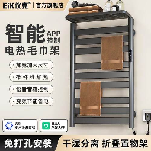 电热毛巾架智能APP控制恒温电加热毛巾杆烘干架浴室卫生间置物架