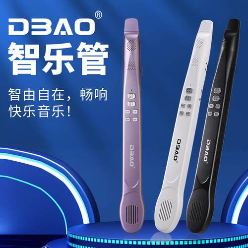 DBAO哆宝智乐管不用学就会的电吹管乐器中老年人电子吹管电乐管