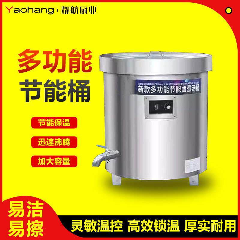 电热卤肉桶商用煮牛羊肉汤锅节能变频熬骨头汤锅卤煮熟食电热汤桶