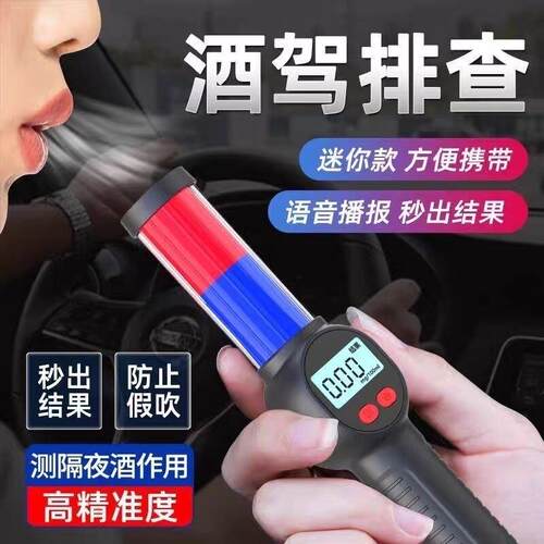 迷你酒精检测仪测酒仪查酒驾测试仪专用吹气式测酒仪高精度专业版