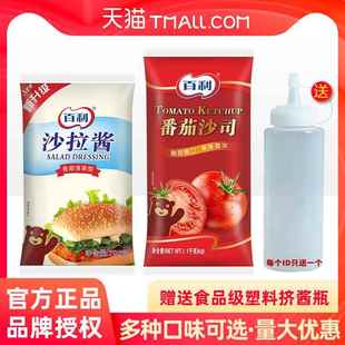 百利沙拉酱番茄酱组合家用汉堡水果蔬菜沙拉手抓饼酱料挤压瓶装