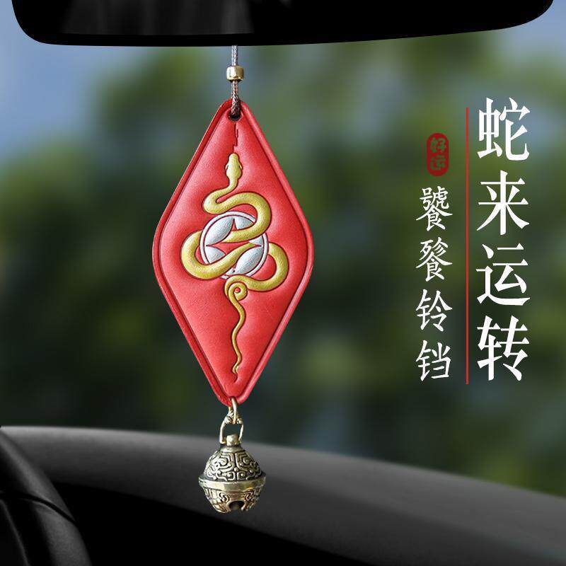 头层牛皮手工汽车挂件保平安蛇纹饰品高端本命年车载蛇年铃铛吊坠