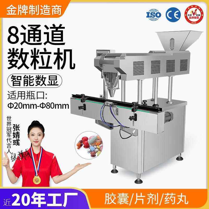 大祥DXS-8胶囊软胶丸数粒机智能计数颗粒药丸片剂药片数片装瓶机