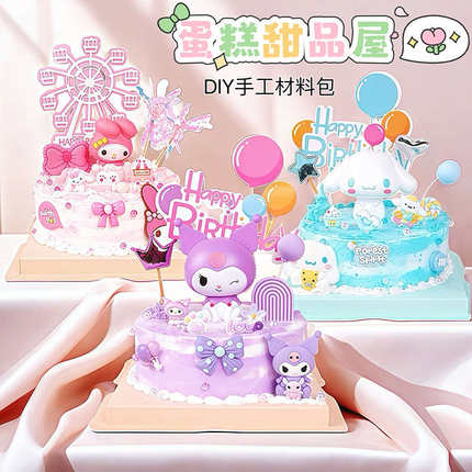 儿童DIY手工制作仿真奶油胶甜品蛋糕材料包女孩生日礼物益智玩具