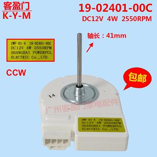 适用于Electrolux冰箱风扇冷冻电机通风机ZWF-01-4 19-02401-00C