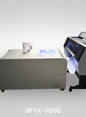 HFTX打-H60数C码烫画系统 白墨粉印机 HFTX-H60抖免抠图印花机