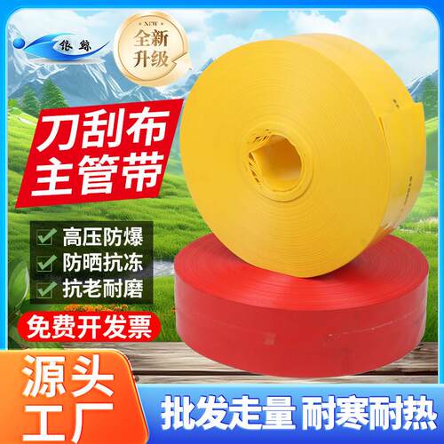 新型PVC高压防爆农用灌溉浇地水带2寸3寸4寸5寸6寸刀刮布水管软管