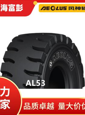 17.5R25L5/AL53半实心全钢子午线装载机轮胎