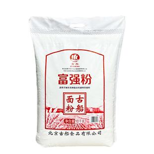 古船面粉20斤古船富强粉10kg装家用通用面粉中筋粉馒头包子面条