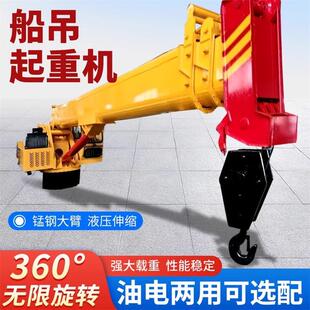 油电两用船用起重机渔船甲板船用固定式吊车港口码头卸货船吊厂家