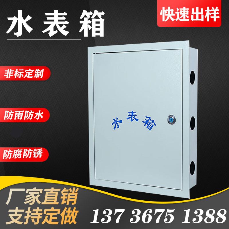 3户水表箱明装/暗装三户自来水厂箱 1户2户4户5户防冻保温水表箱