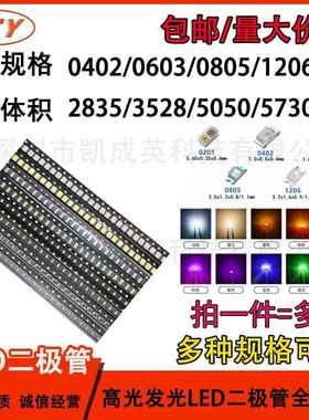 贴片LED发光二极管0402 0603 0805 1206 3528高亮红黄蓝绿白橙RGB