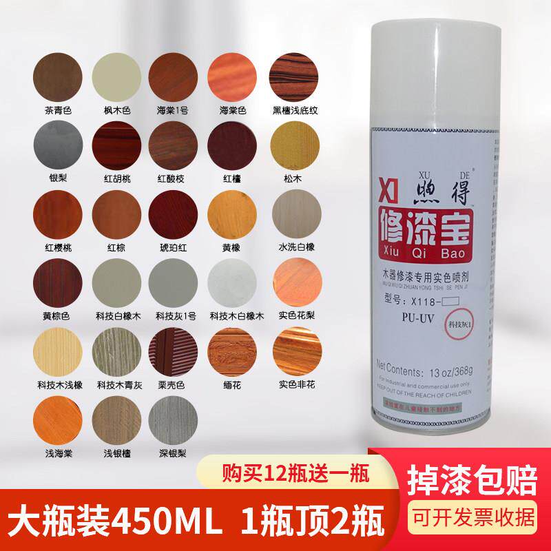 自喷漆家具木器漆科技木门地板修补翻新漆防盗门维修改色手摇喷漆