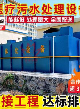 医疗废水处理地埋式污水处理设备乡镇卫生院医院医疗废水处理设备