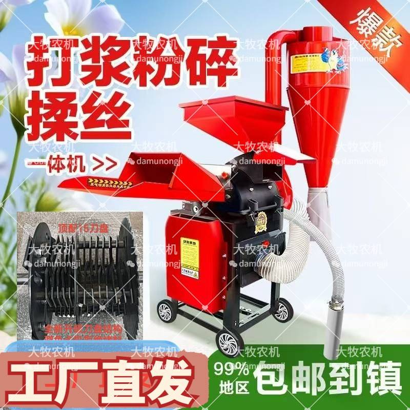 新款机械超细粉牧草养殖场家用打浆机鸭鹅草料五谷杂粮干湿两用