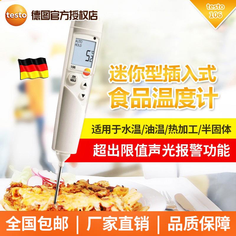 德图testo106食品温度计迷你插入式测温度食品级探针NTC温度探头