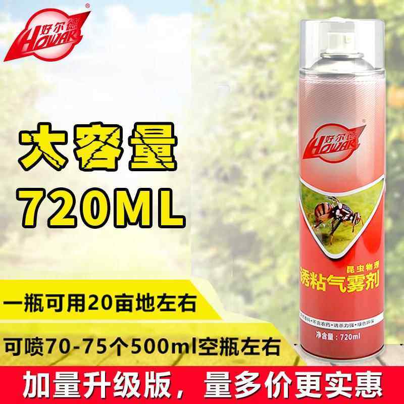 好尔德720ml实蝇针蜂诱粘剂昆虫诱捕果蝇针蜂引诱剂果蝇诱捕器