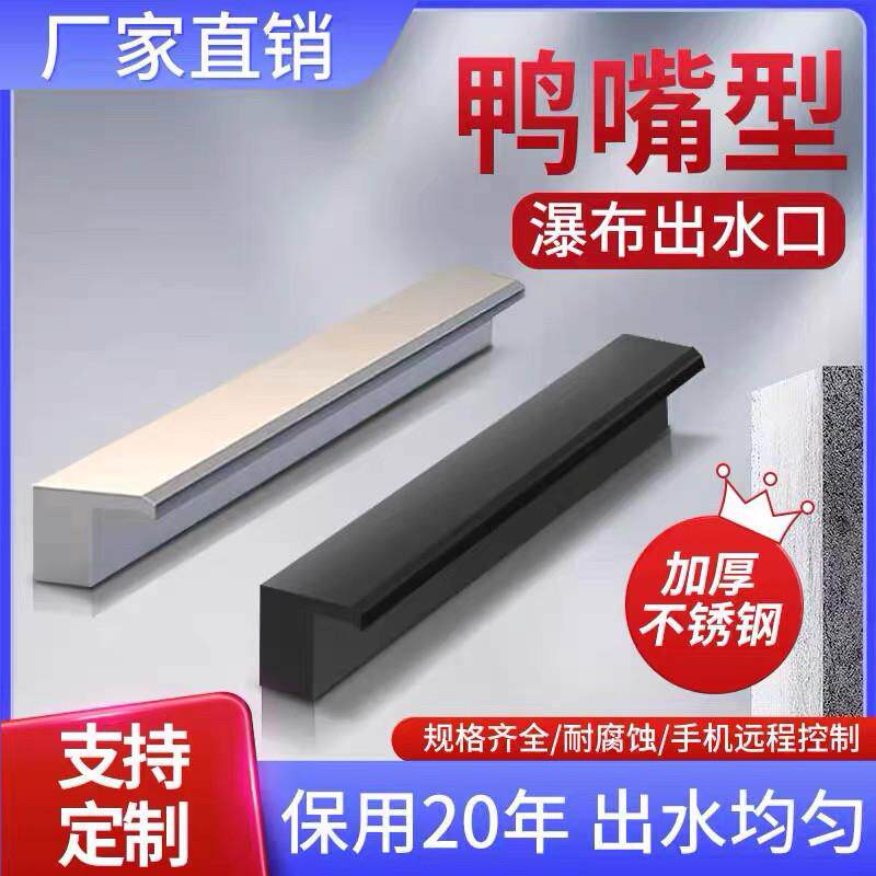 不锈钢鸭嘴出水口瀑布水槽水幕墙流水景墙花园庭院鱼池景观水景
