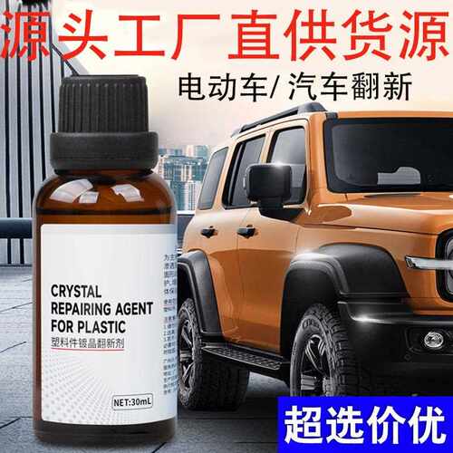 Cross-border plastic refurbishing agent for car interiors, d