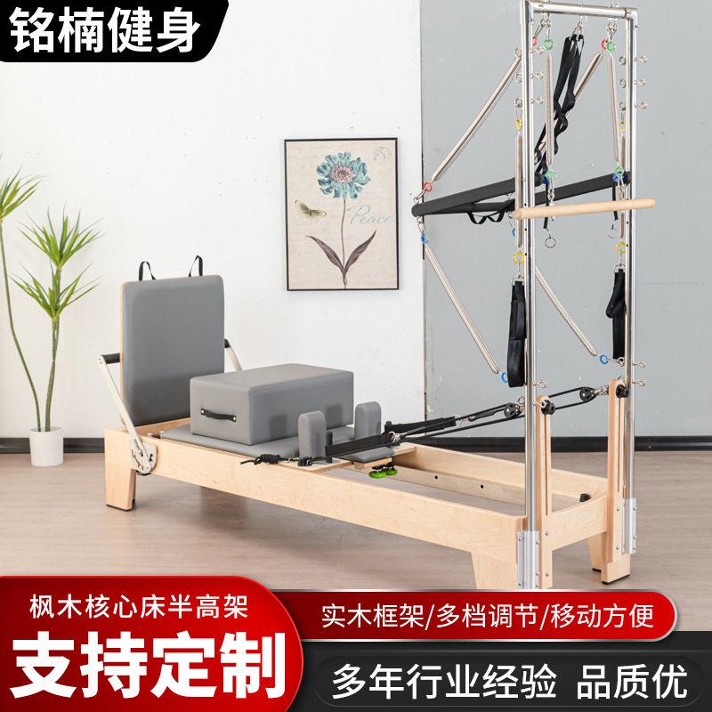 工厂普拉提核心床半架白枫木端瑜伽馆健身房私教二合一大器械