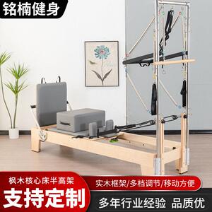 工厂普拉提核心床半架白枫木端瑜伽馆健身房私教二合一大器械
