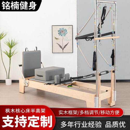 工厂普拉提核心床半架白枫木端瑜伽馆健身房私教二合一大器械