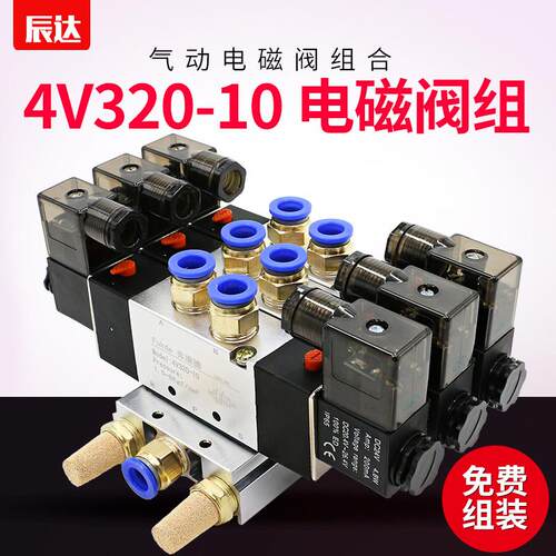 4v320-10双向双头控制阀底座气缸两位五通24v电磁阀组气动阀整套