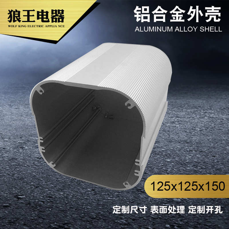 125*125铝合金外壳 铝型材外壳 铝盒 铝壳 壳体 仪表壳体 电源盒