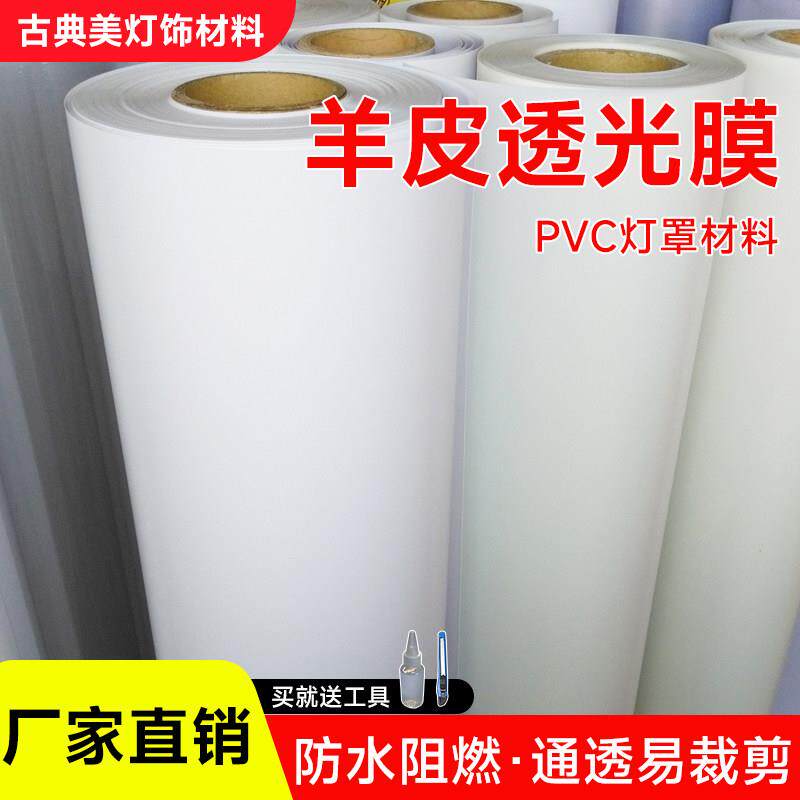 羊皮纸透光灯膜LED婴儿防刺眼灯壳灯罩材料PVC灯箱片镂空花格贴膜