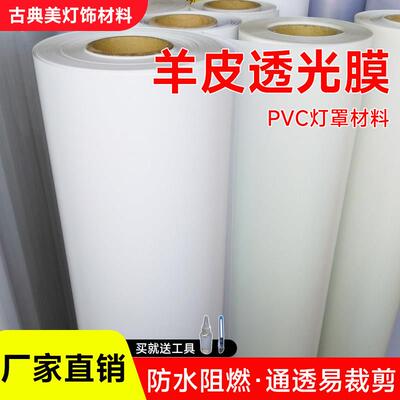 羊皮纸透光灯膜LED婴儿防刺眼灯壳灯罩材料PVC灯箱片镂空花格贴膜