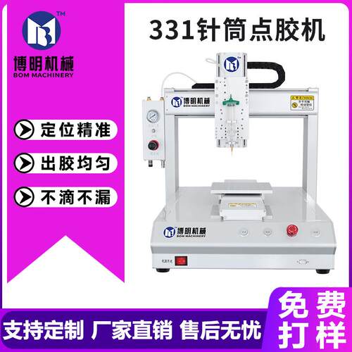 桌面式自动点胶机厂家直销双工位三四轴运动平台自动点胶 - 封面