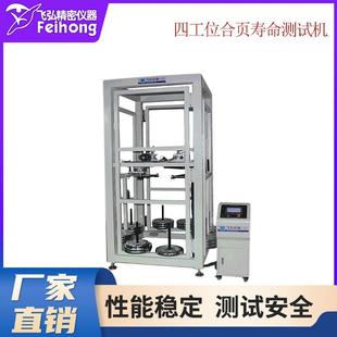 4工位合页寿命测试机合页门锁疲劳测试仪窗门链条开合锁具试验机