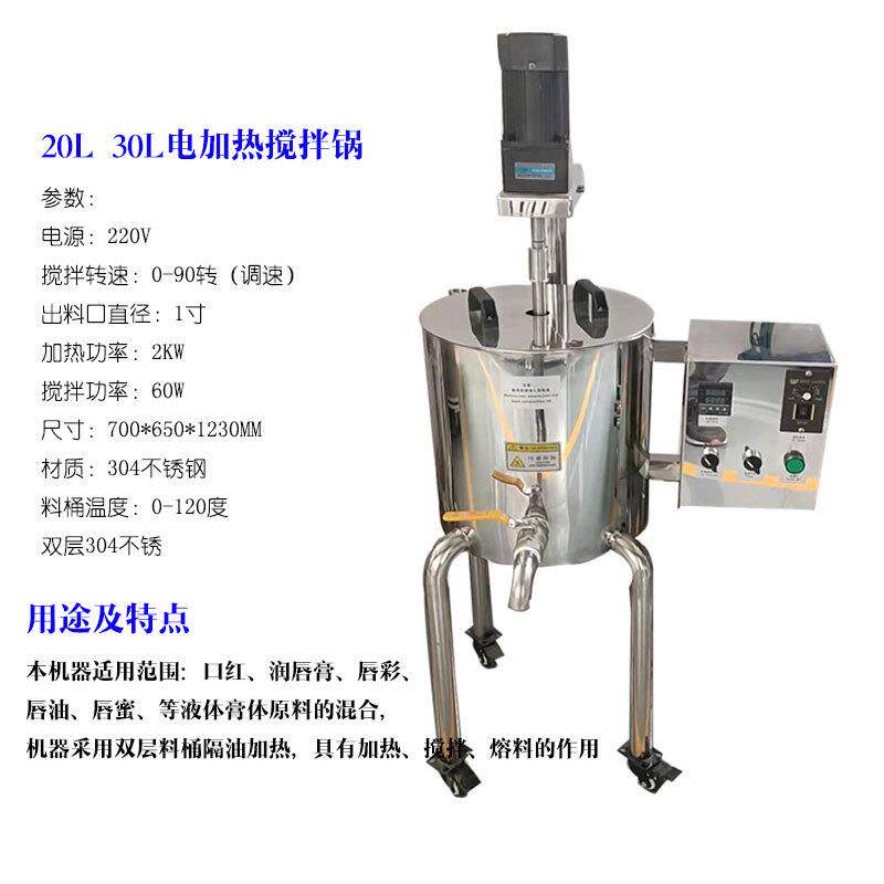 口红唇彩油漆颜料手工皂搅拌锅搅拌罐20L 30L电加热搅拌锅