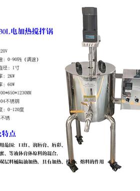 口红唇彩油漆颜料手工皂搅拌锅搅拌罐20L30L电加热搅拌锅