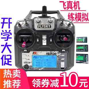 接收机 Flysky富斯FS i6X无人穿越机航模遥控器iA6 iA6B iA10B