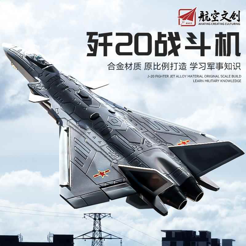 儿童飞机玩具男孩歼20飞机模型仿真合金可动航模摆件歼二零战斗机