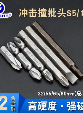 8mm冲击批头 S2高硬度冲击批咀 双头十字撞批头 冲击螺丝起子头 P