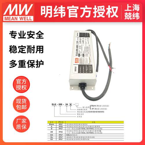 明纬ELG-200-48B-3Y 200W48V三合一调光防水IP67LED驱动 开关电源