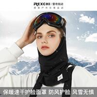 雷奇新款冬季滑雪面罩阳离子骑行锁温保暖防风护脸护耳护颈头套女