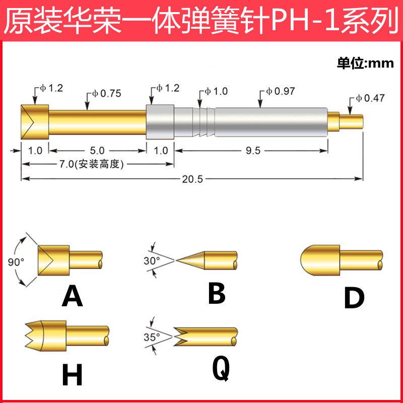 华荣测试探针弹簧顶针一体针测试顶针PH-1系列功能测试针