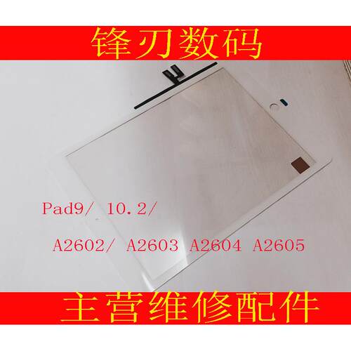 适用 iPad9触摸屏 10.2 A2602 A2603 2604 2605液晶显示屏幕总成