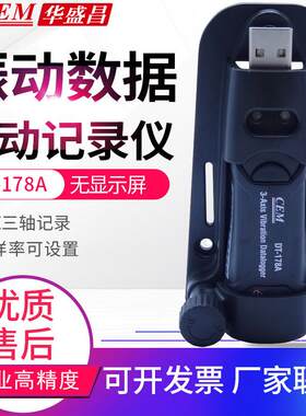 CEM测振仪DT-178A迷你型震动记录仪USB笔式自动振动测试仪