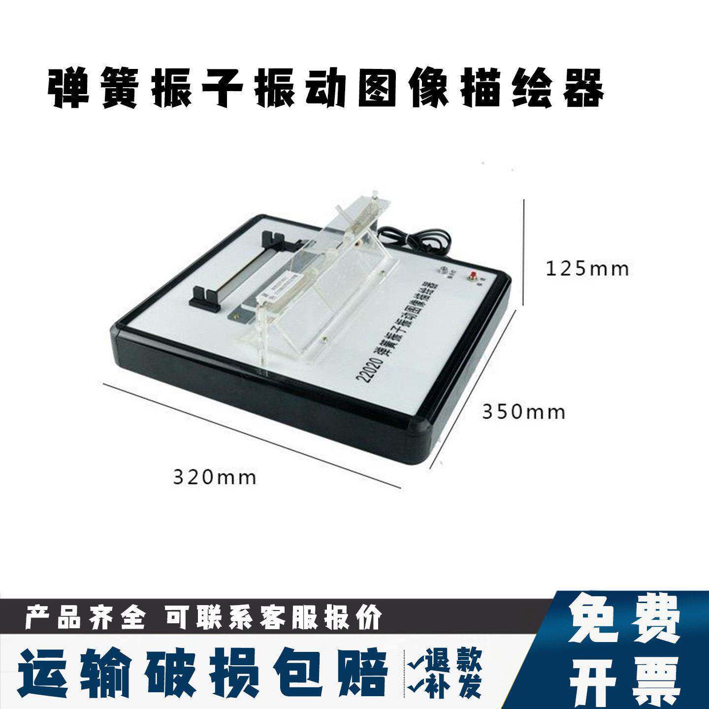 22020 弹簧振子振动图像描绘器 新课标高中物理教学演示实验器材