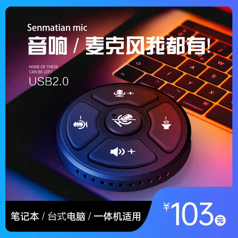 桌面电脑全向麦克风扬声器音响一体话筒会议笔记本远程语音拾音麦