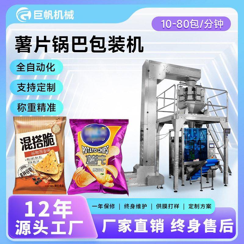 全自动锅巴包装机袋装薯片自动称重分装机小面包真空充氮气包装机
