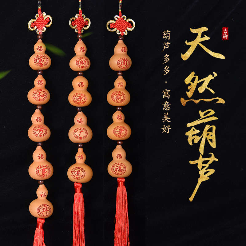 葫芦挂件家和万事兴家居手捻天然胡芦装饰珠帘百年好合