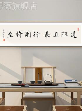 网红志背挂励饰画公办室路虽远行修将至字画荀子身书房茶室景墙则